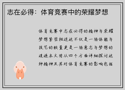 志在必得：体育竞赛中的荣耀梦想