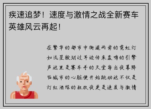 疾速追梦！速度与激情之战全新赛车英雄风云再起！